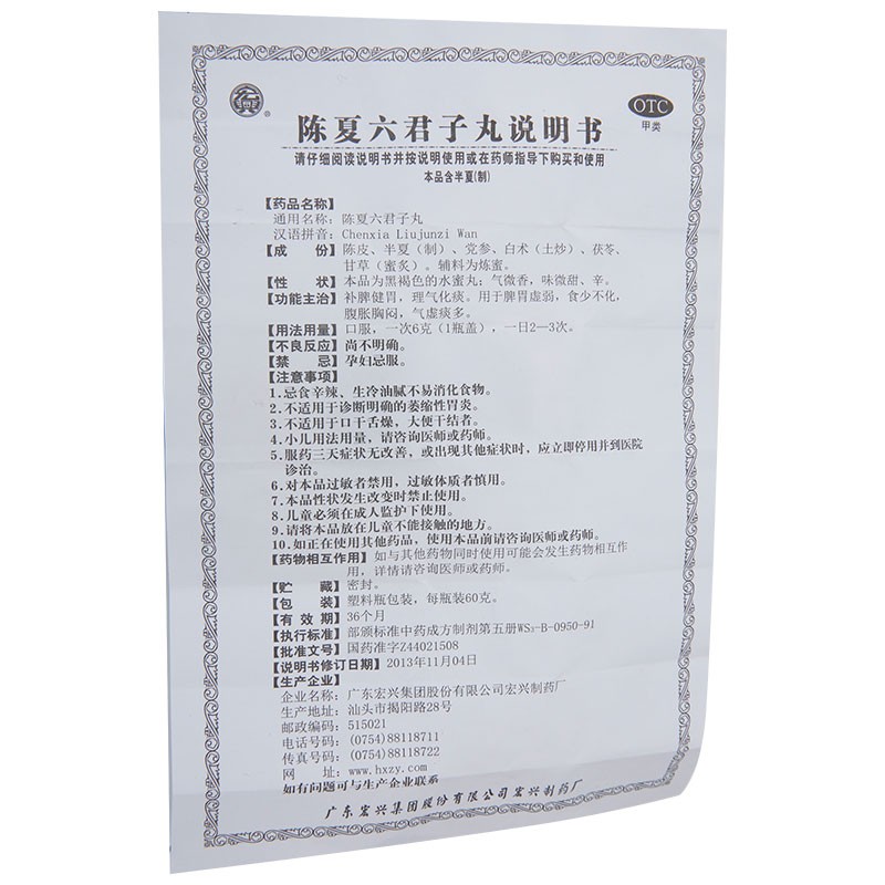 陈夏六君子丸(宏兴)包装主图